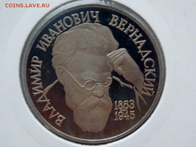 1 рубль 1993 Вернадский,  без обозначения монетного двора - DSCN1389 (1280x960)