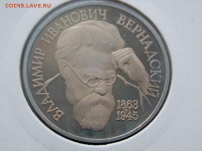 1 рубль 1993 Вернадский,  без обозначения монетного двора - DSCN1386 (1280x960)