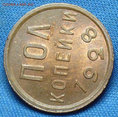 Пол копейки 1928 года Штемпельный блеск - P1360451.JPG