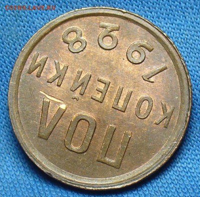 Пол копейки 1928 года Штемпельный блеск - P1360454.JPG