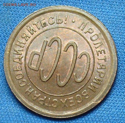 Пол копейки 1928 года Штемпельный блеск - P1360468.JPG