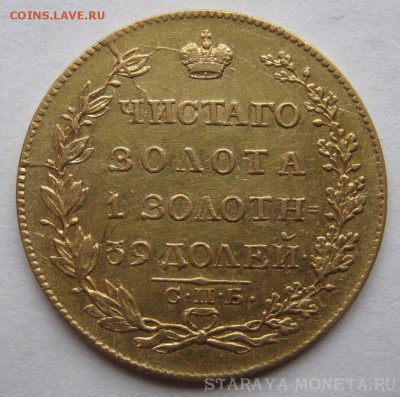 Оценка 5 рублей 1828 г. - IMG_1394