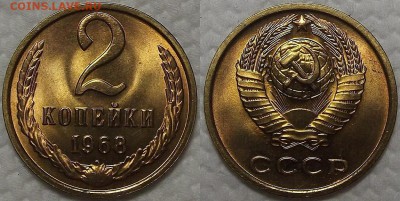 2 копейки 1968 АЦ - 19682аир.JPG