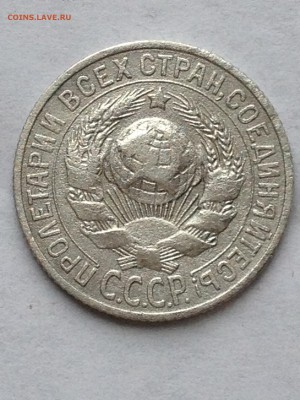 15 коп 1923-30 - IMG_1578.JPG