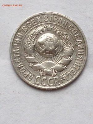 15 коп 1923-30 - IMG_1586.JPG