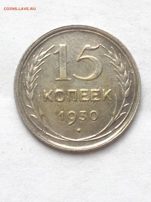 15 коп 1923-30 - IMG_1588.JPG