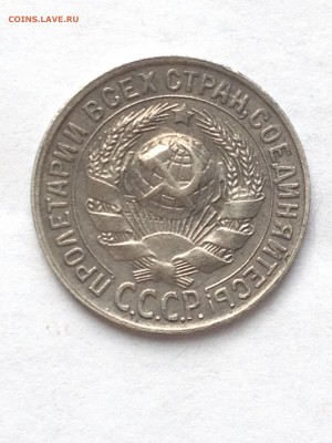 15 коп 1923-30 - IMG_1590.JPG