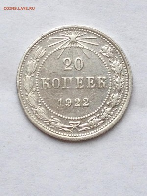 20 коп 1922-28гг - IMG_1592.JPG