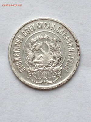 20 коп 1922-28гг - IMG_1594.JPG