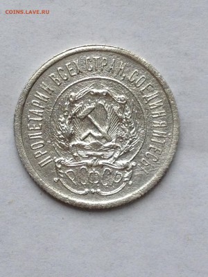 20 коп 1922-28гг - IMG_1598.JPG