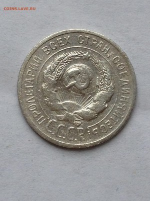 20 коп 1922-28гг - IMG_1602.JPG