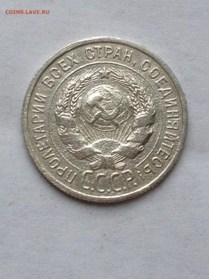 20 коп 1922-28гг - IMG_1606.JPG