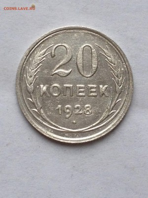 20 коп 1922-28гг - IMG_1608.JPG