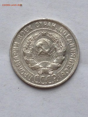 20 коп 1922-28гг - IMG_1610.JPG