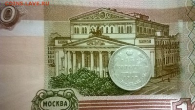 15 копеек 1918 года - IMG-20170106-WA0027