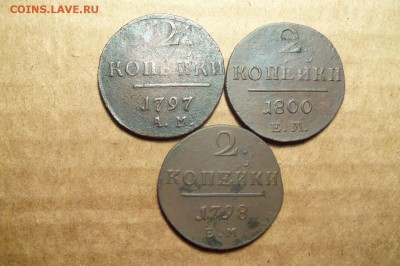 2 коп.1797г.ам,2коп.1798,1800г.ем.До 08.01.2017г.22.00 мск. - 101_3135.JPG