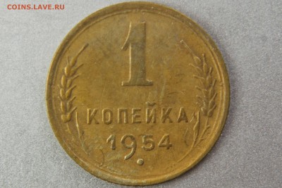 1 копейка 1954 (Ф120) до 10.01.17 22.00 мск - XK8I0027