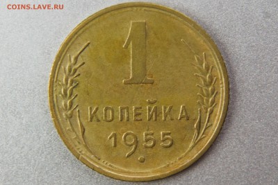 1 копейка 1955 (Ф121) до 10.01.17 22.00 мск - XK8I0029