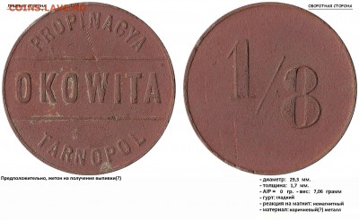 8 (опознание) - OKOWITA, PROPINACYA TARNOPOL - 1 8