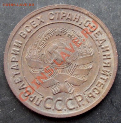 1 коп.1925 года до 22-00 18.01.2011 года - DSC06990.JPG