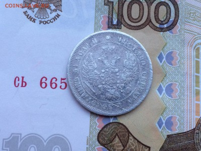 25 копеек 1850 - IMG_1882.JPG