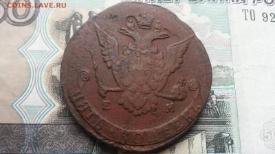 5 копеек 1771г. до 11.01.17 в 22.00 моск - 20161227_125914