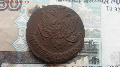 5 копеек 1784г. до 11.01 в 22.00 моск - 20161227_125830