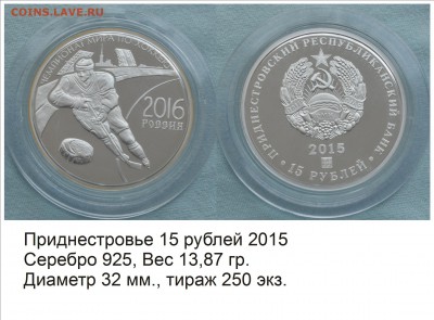 Тема Хоккей на оценку. - Приднестровье 2015