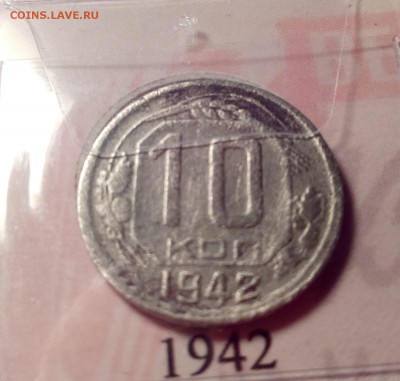 10 копеек 1942г. - IMG_20170107_015652