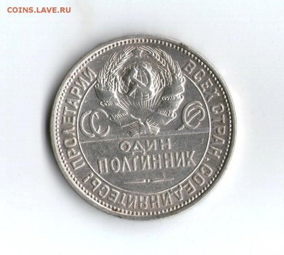 Полтинник 1924 ПЛ до 13.01.17 22:00 - img019