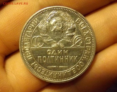 Полтинник 1924 ПЛ до 13.01.17 22:00 - DSCF6552.JPG