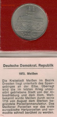 ГДР 5 МАРОК 1972 МАЙСЕН ДО 12.01.17 В 22.00МСК (Д271) - 4-ГДР5м72