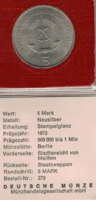 ГДР 5 МАРОК 1972 МАЙСЕН ДО 12.01.17 В 22.00МСК (Д271) - 4-ГДР5м72а