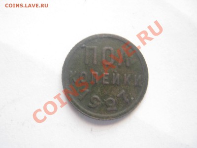 пол копейки 1827г ок19.01.11.  до21.00. по мос - IMG_0766