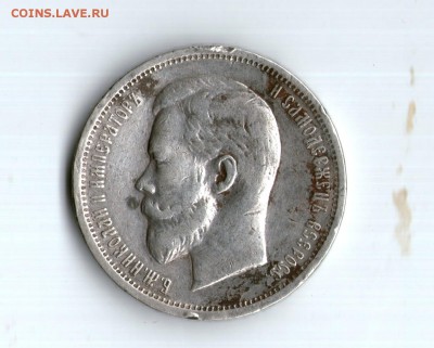 50 копеек 1913 ВС до 13.01.2017 22:00 - img018