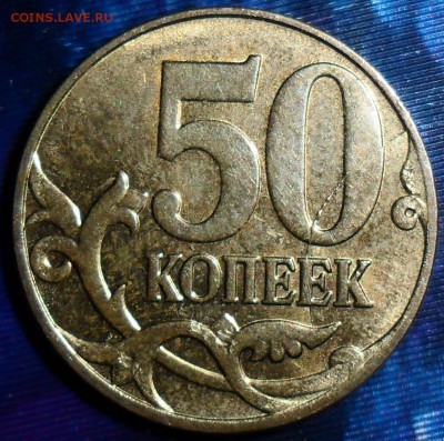 50 коп 2014г.Раскол реверса. - SAM_5446.JPG