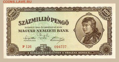 Венгрия 100000000 пенго 1946 - лицо. - Венгрия_1946-100000000пенго_лицо