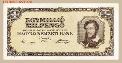 Венгрия 1000000 милпенго 1946 - лицо. - Венгрия_1946-1млн-милпенго_лицо