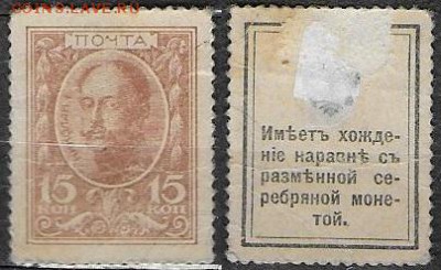 Российская империя. Марки-деньги. 15 к.** - С2