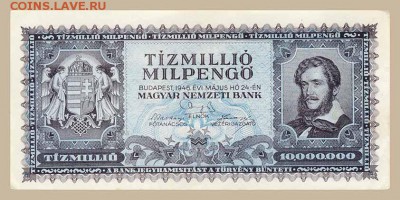 Венгрия 10000000 милпенго 1946 - лицо. - Венгрия_1946-10млн-милпенго_лицо