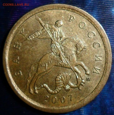 10 коп 2007гМ.Шт.3.3Б.2 монеты. - SAM_5467.JPG