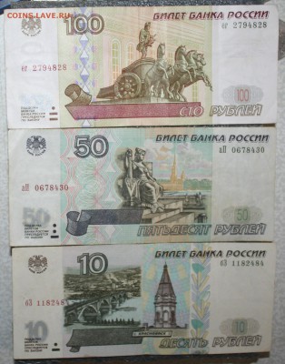 комплект банкнот РФ 10-1000р., до 13.01 в 22.00 по (МСК) - IMG_1453.JPG