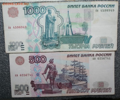 комплект банкнот РФ 10-1000р., до 13.01 в 22.00 по (МСК) - IMG_1451.JPG