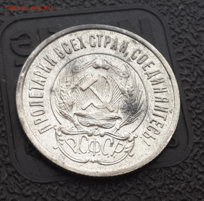 20 копеек 1923г.До 7.01.17.В 22:00 по мск - Screenshot_2017-01-07-13-13-39-1