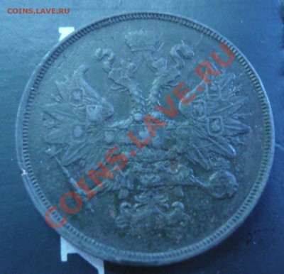 2 копейки 1863 на оценку - 2 коп 1863 - 2.JPG