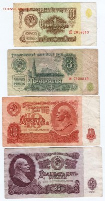 Бона 1,3,10,25 руб 1961 г. 4 шт. до 13.01.17 г. в 23.00 - Scan-170106-0061