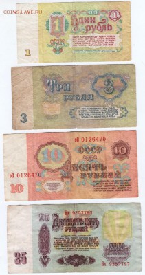 Бона 1,3,10,25 руб 1961 г. 4 шт. до 13.01.17 г. в 23.00 - Scan-170106-0062
