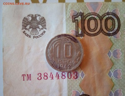 10 копеек 1942г. - IMG_20170107_112752