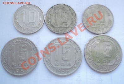 10,15 копеек 1955-57 до 22.01.11 20.00 Москвы - DSC02318.JPG