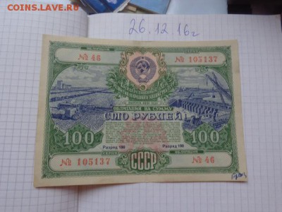 Гособлигация  100 руб 1951 г  до 13.01  в 21-30 мск - DSC07267.JPG